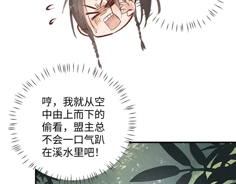 《庞弯反玛丽苏记事：每天都在努力成为女主角！》经典美男出浴情节 第41页