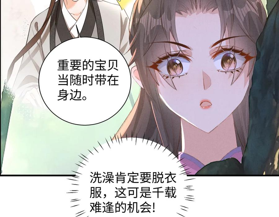 《庞弯反玛丽苏记事：每天都在努力成为女主角！》经典美男出浴情节 第26页