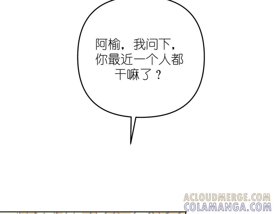 有雾 - 第23话 醉 - 第58张图