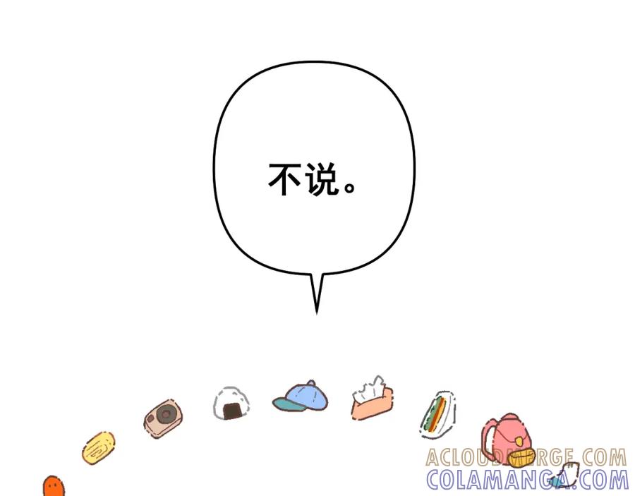 有雾 - 第23话 醉 - 第61张图