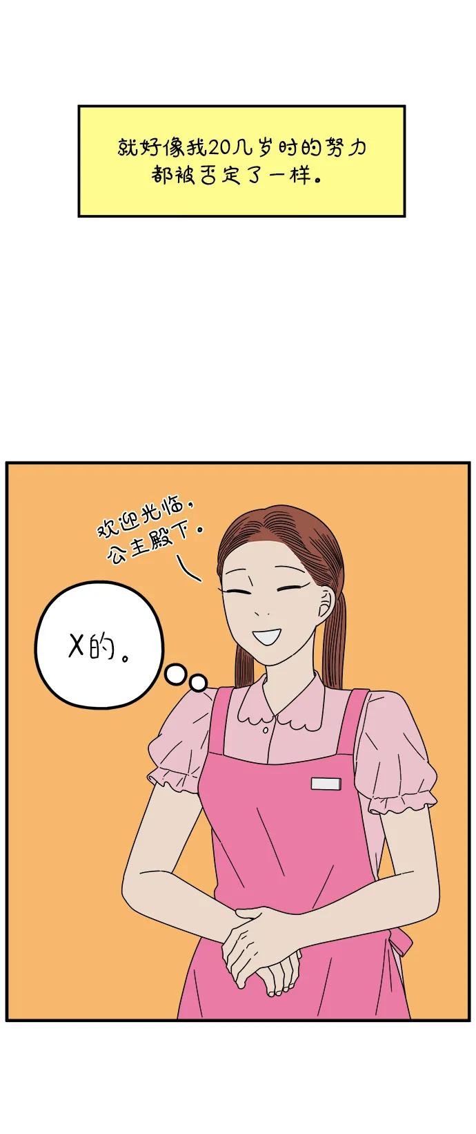 《29岁的我们》[第261话] 重磅宣言（下） 第66页