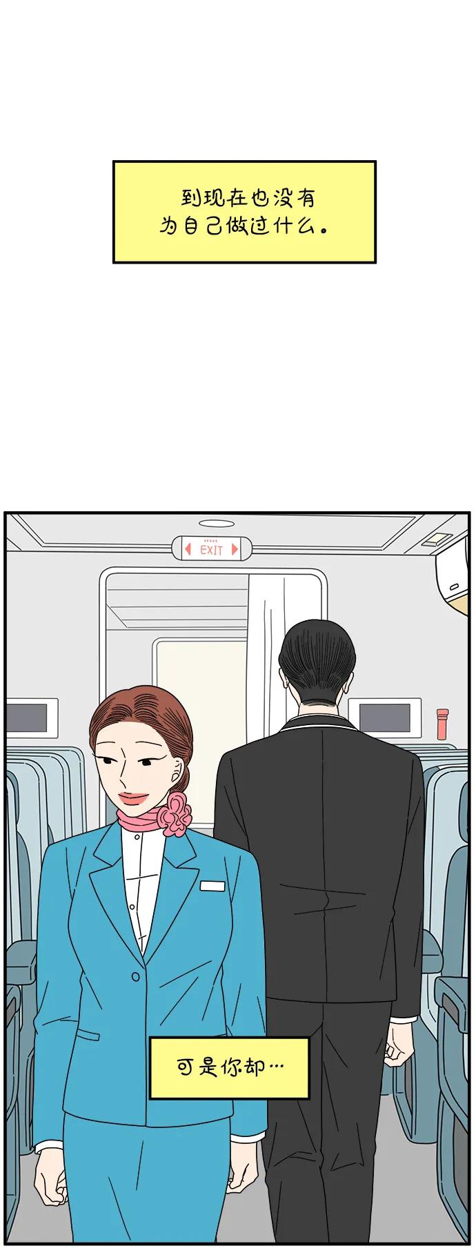 《29岁的我们》[第261话] 重磅宣言（下） 第69页