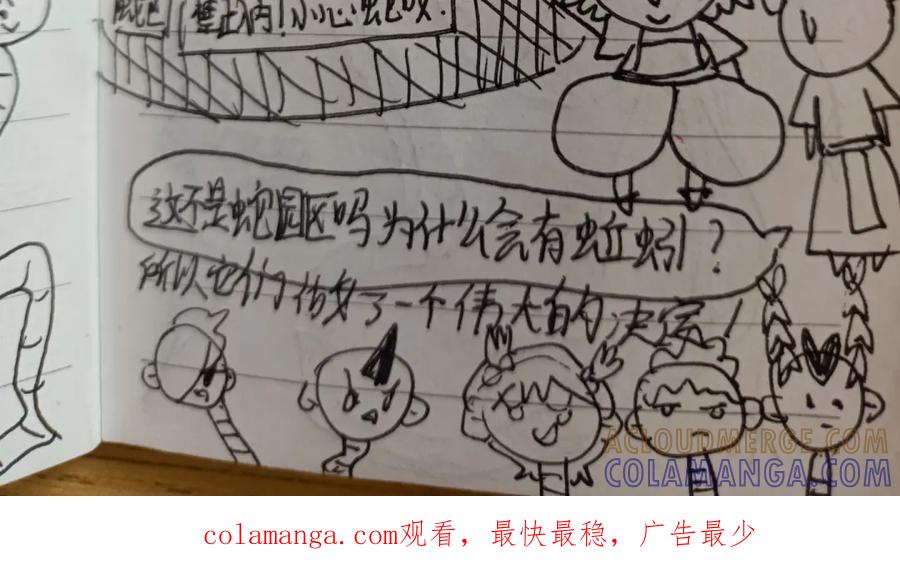 《爱囚》5.20快乐 第9页