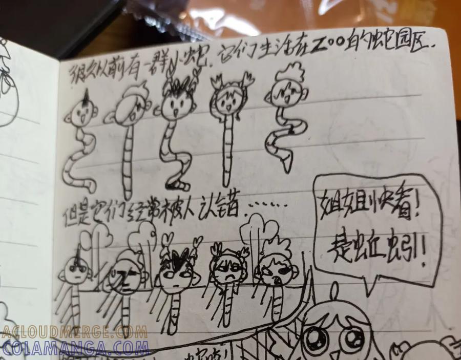《爱囚》5.20快乐 第8页
