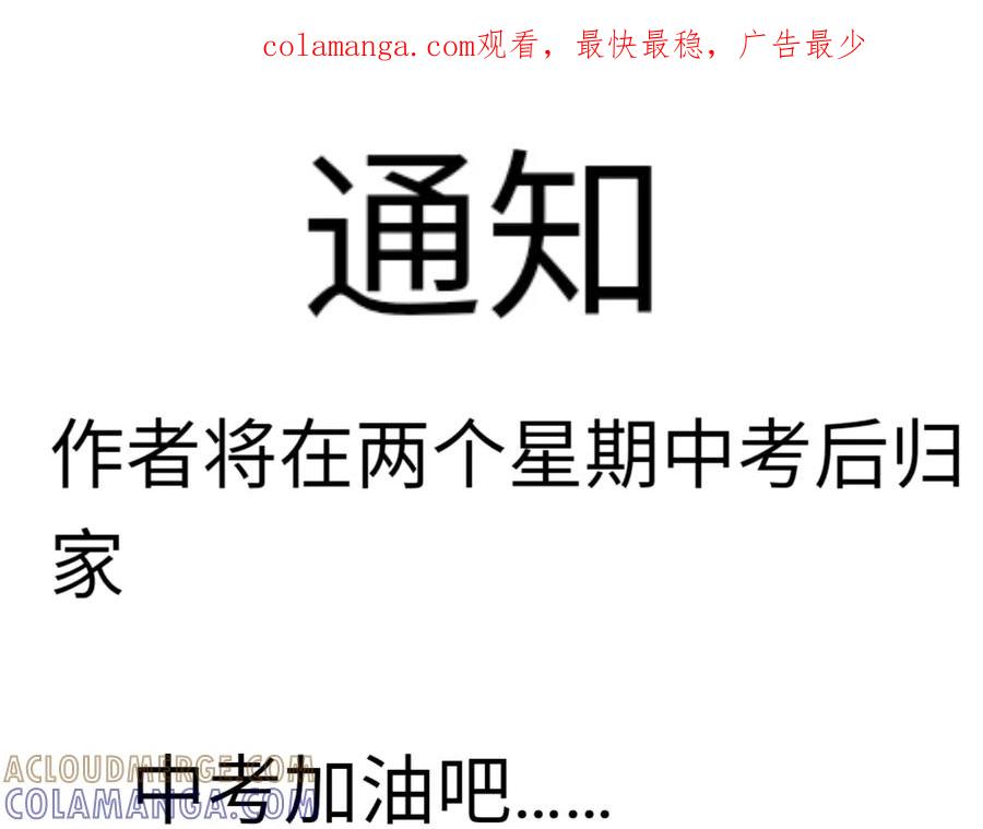 《爱囚》通知，中考加油 第1页