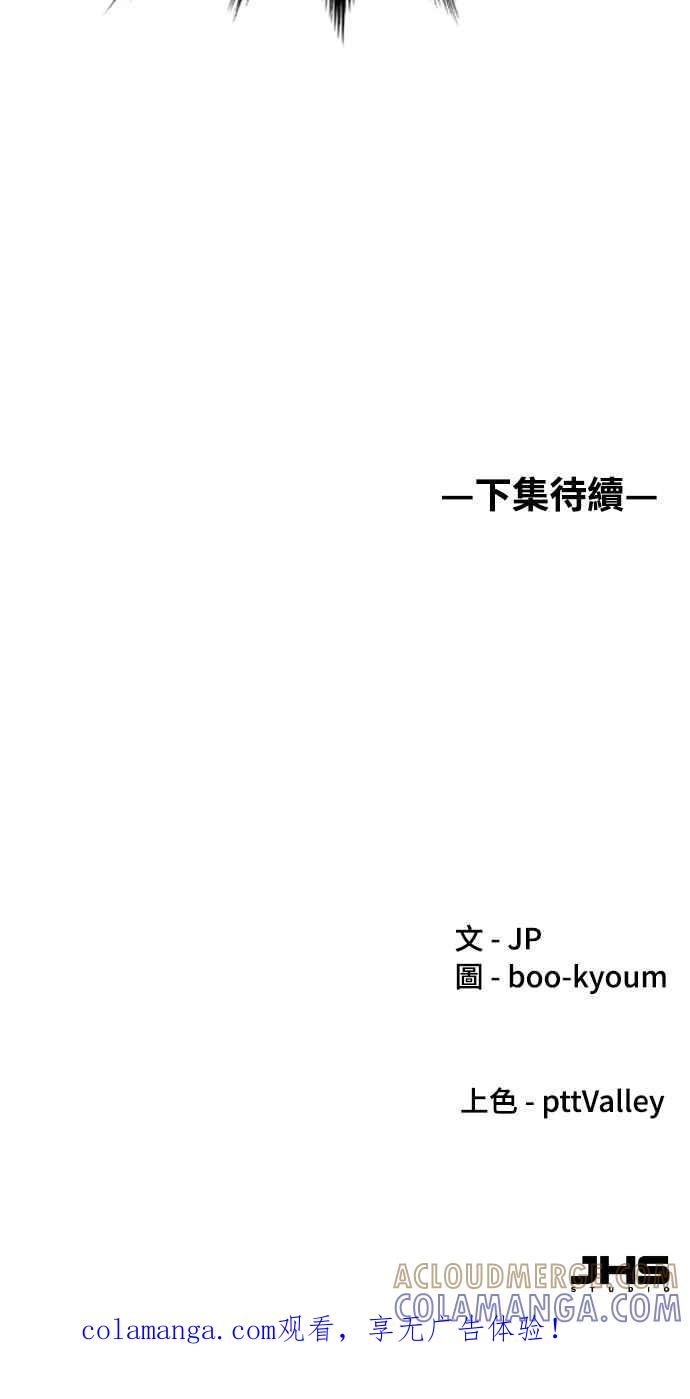 《还生天魔》第51话 第79页
