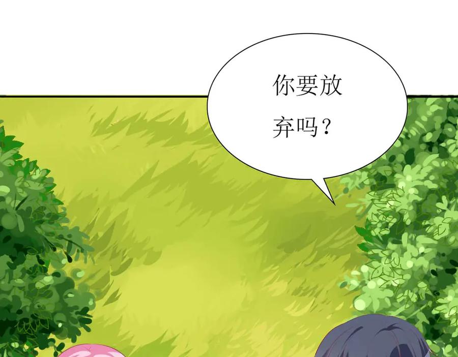 《男神攻略》第77话 第82页