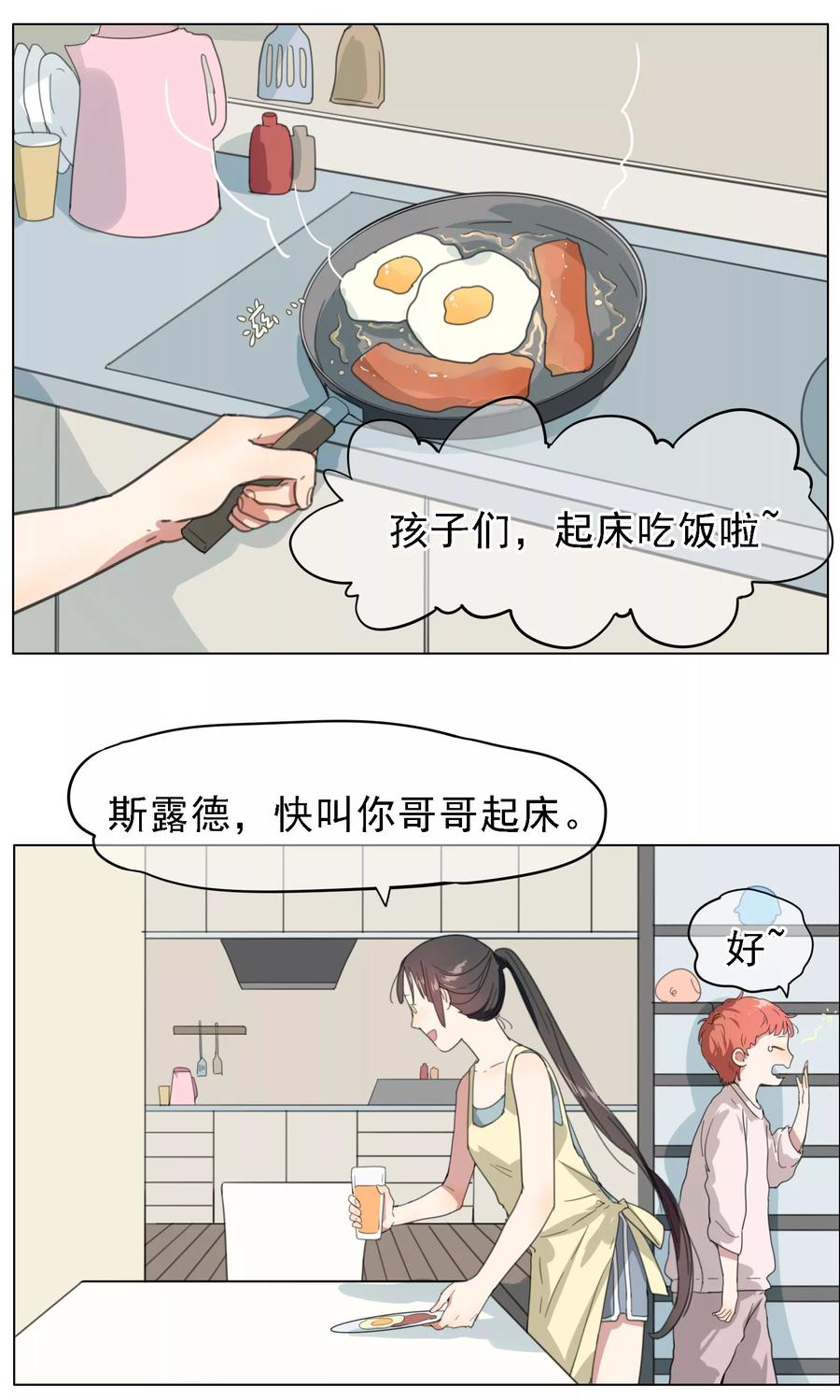 《我的神！OMG》第12话 喝药前要看说明书1 第6页