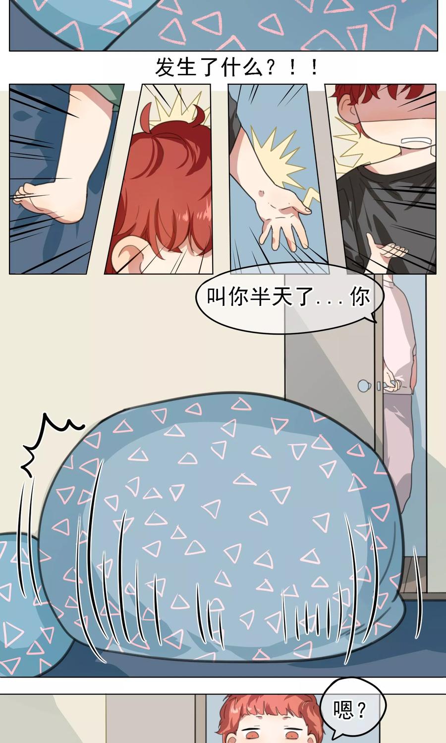 《我的神！OMG》第12话 喝药前要看说明书1 第8页
