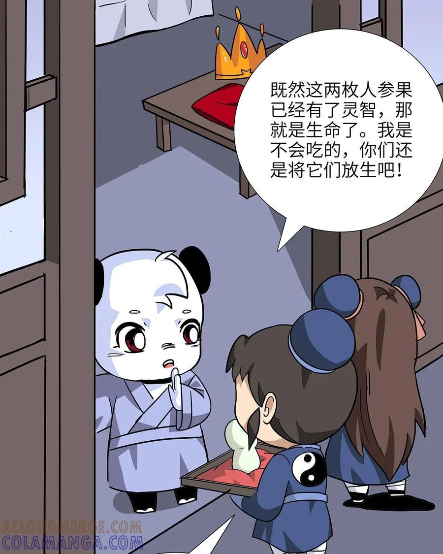 《熊猫西米路》第19话：五庄观03 第22页