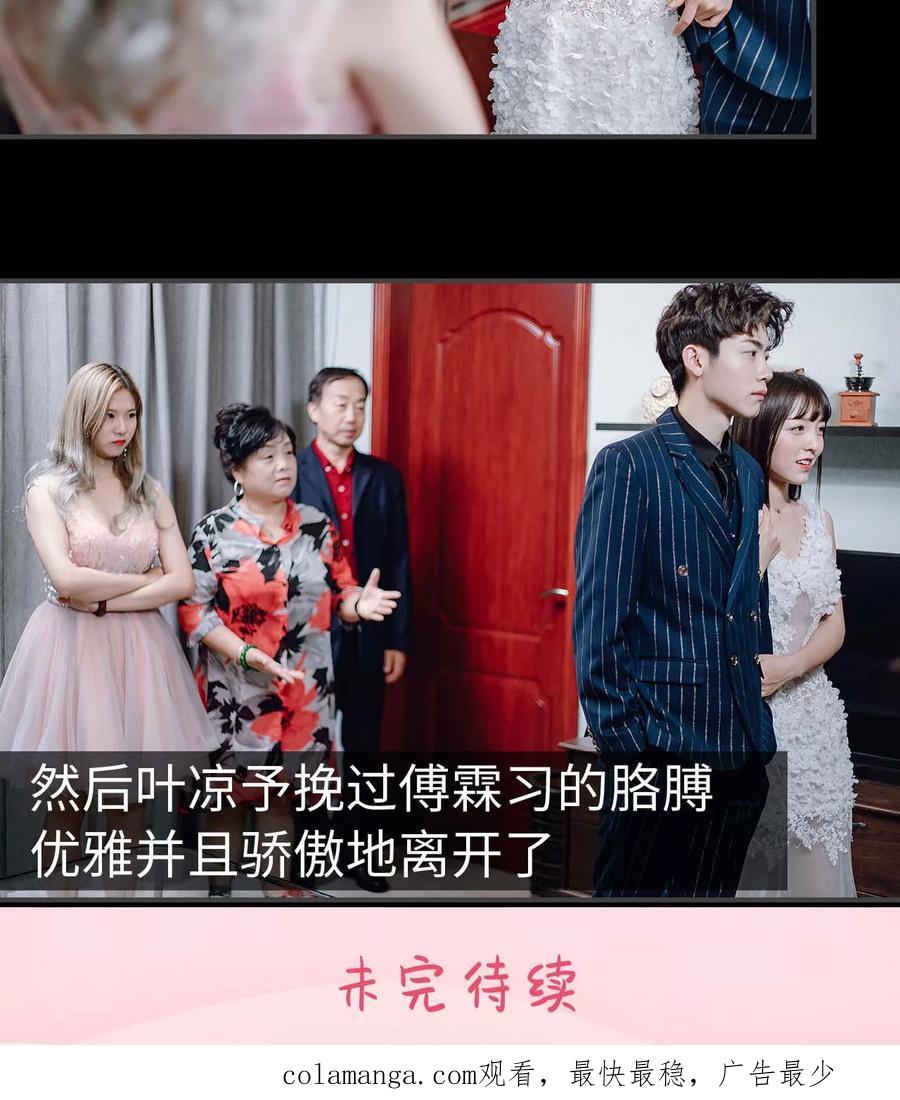 《宠婚夜袭：总裁前夫求放过》第27话 第24页