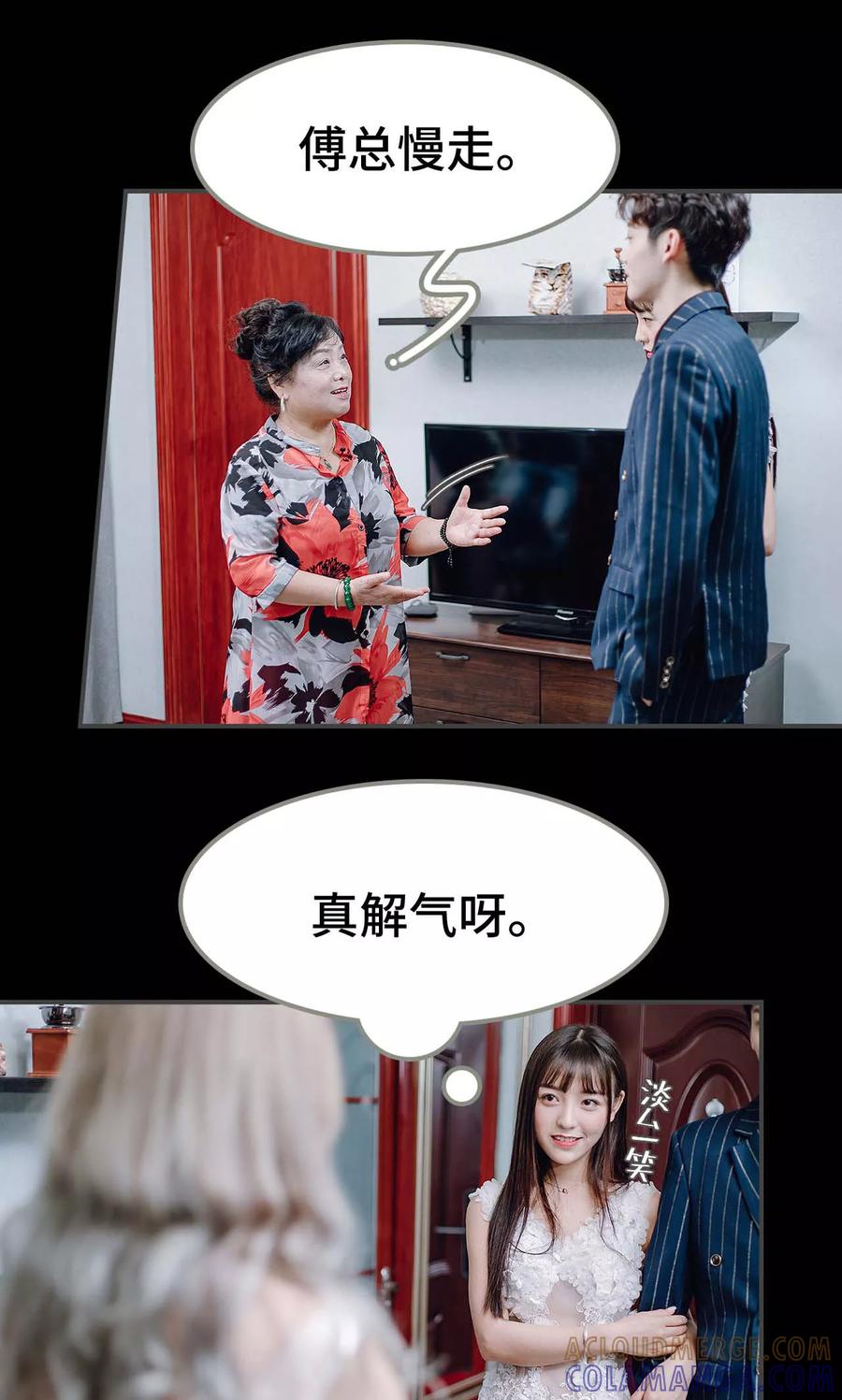《宠婚夜袭：总裁前夫求放过》第27话 第23页