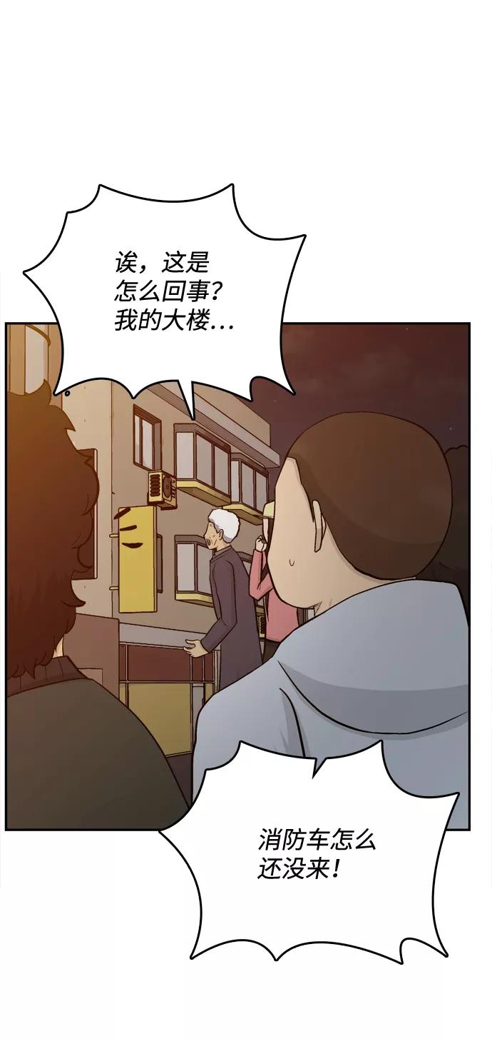 《God楼主》第69话 第43页