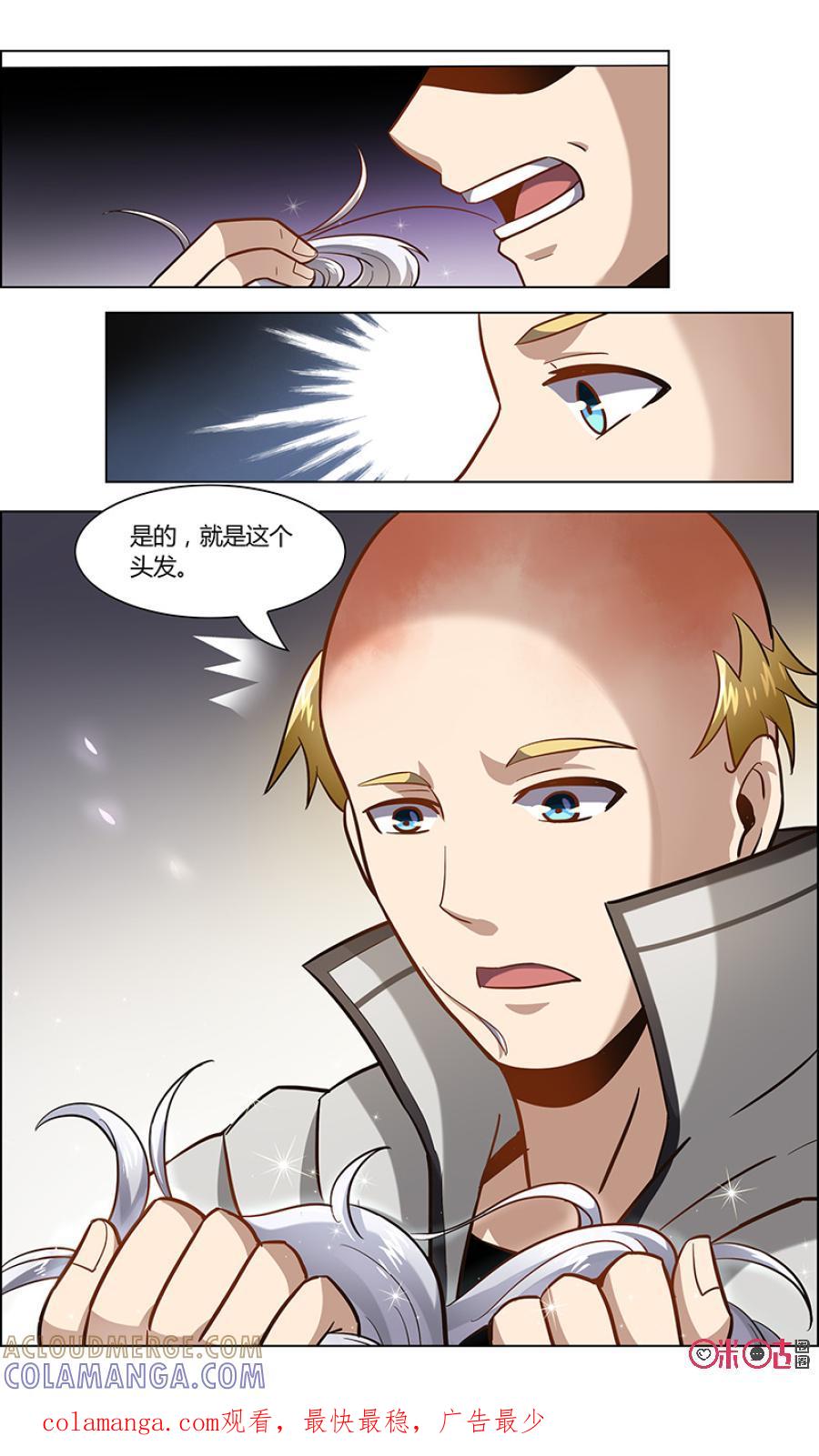 《恋物癖》第85话：梦幻假发出现 第11页