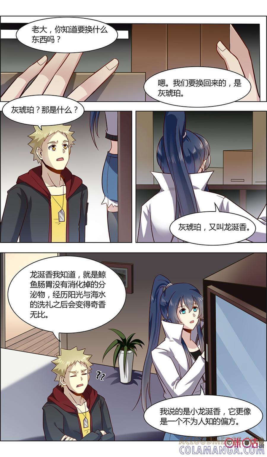 《恋物癖》第85话：梦幻假发出现 第5页