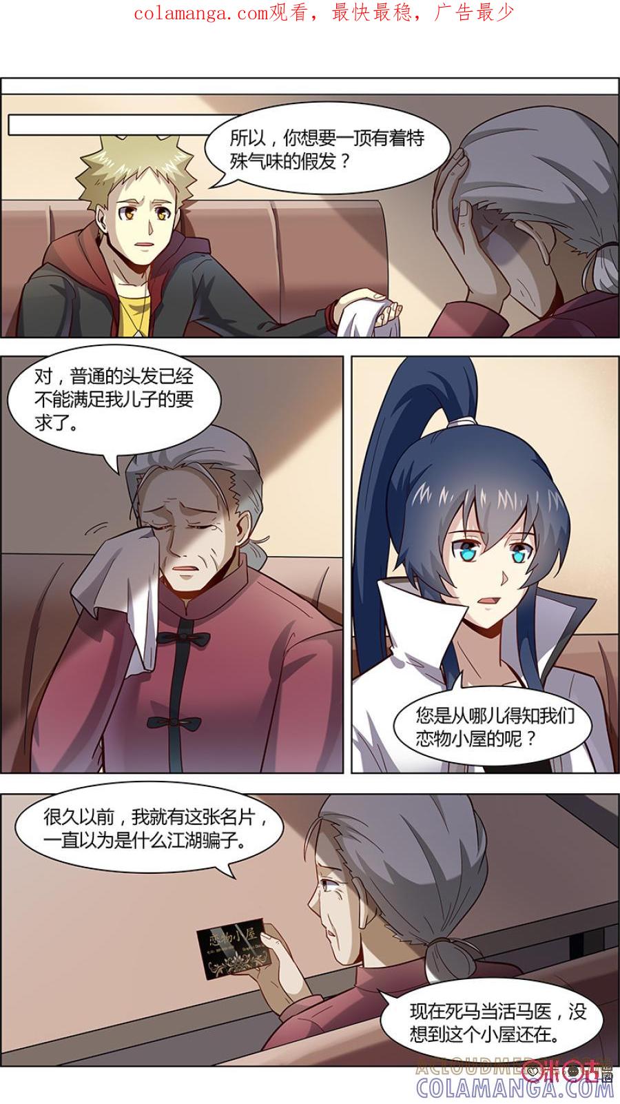 《恋物癖》第85话：梦幻假发出现 第1页