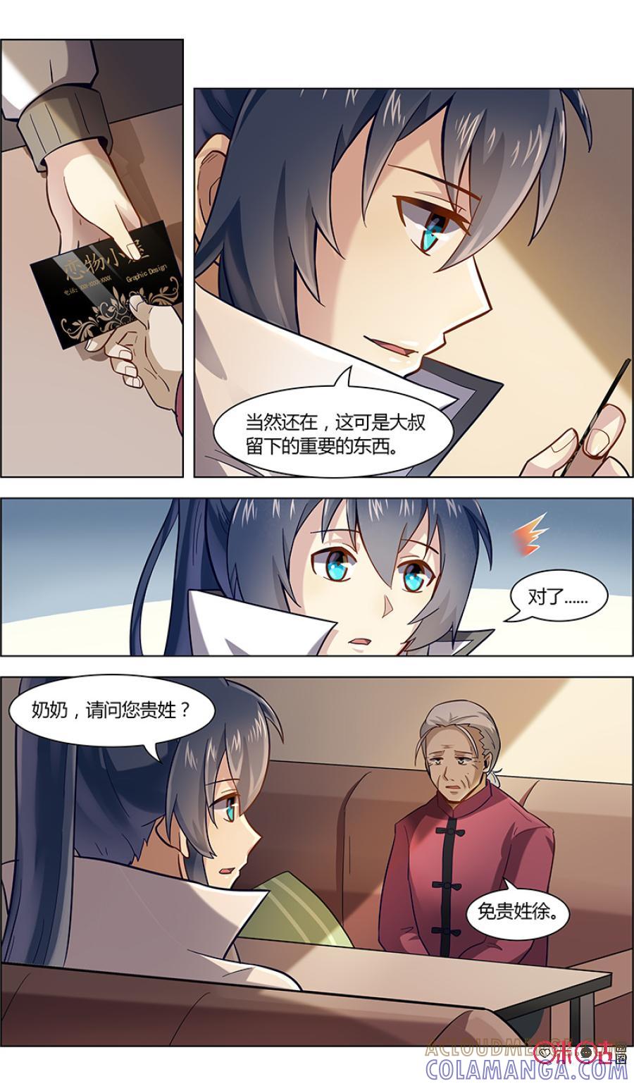 《恋物癖》第85话：梦幻假发出现 第2页