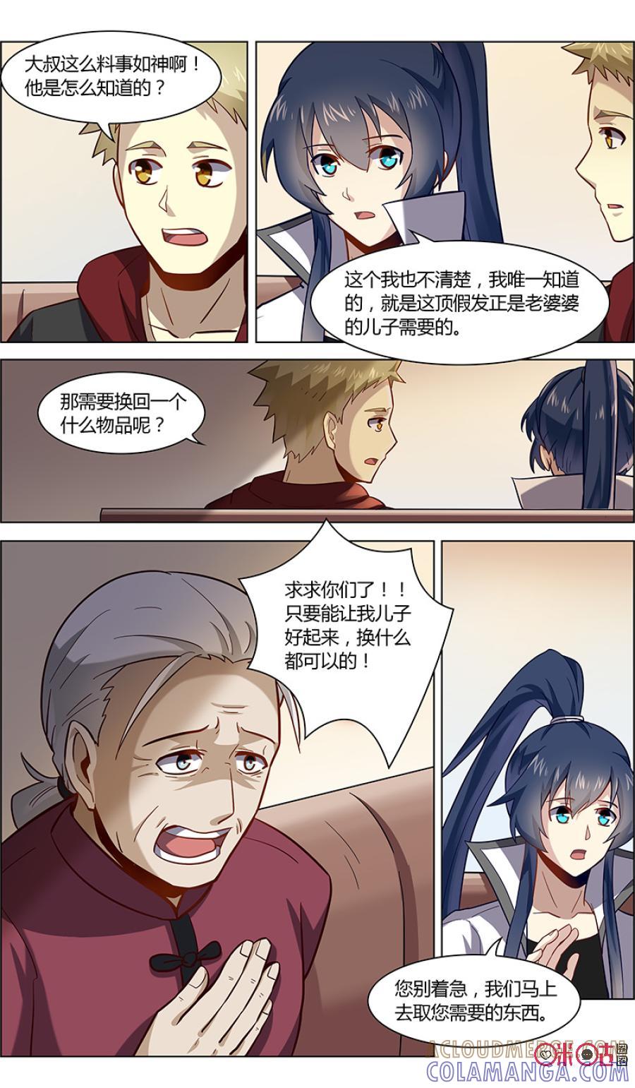 《恋物癖》第85话：梦幻假发出现 第4页