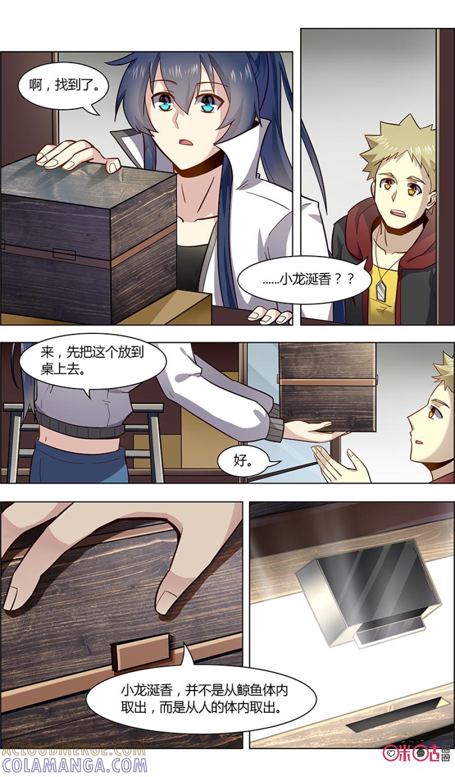 《恋物癖》第85话：梦幻假发出现 第6页