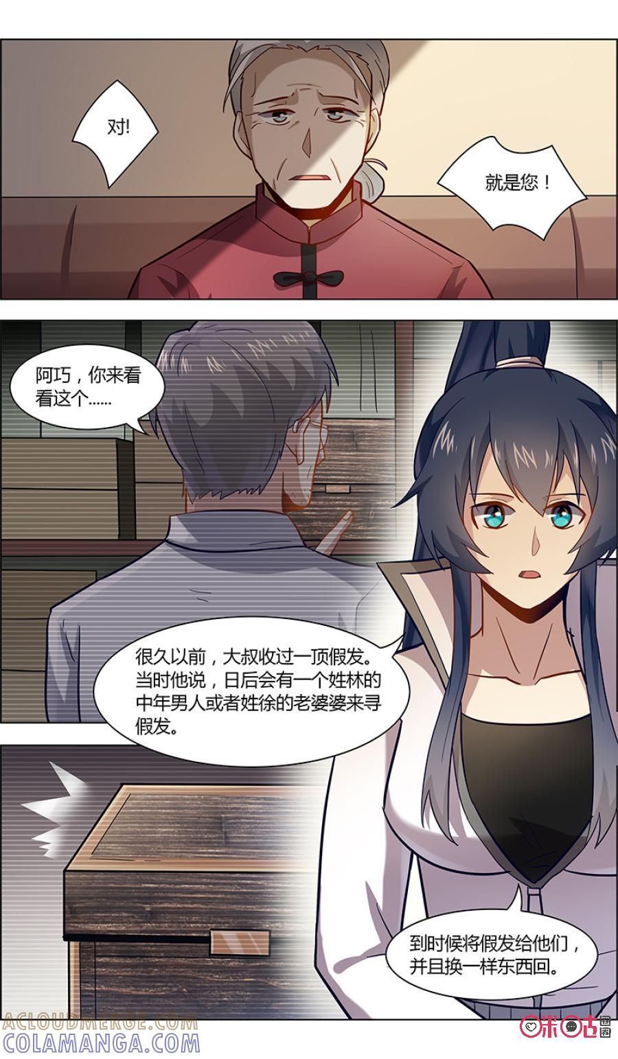 《恋物癖》第85话：梦幻假发出现 第3页