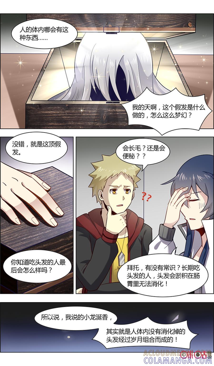 《恋物癖》第85话：梦幻假发出现 第7页