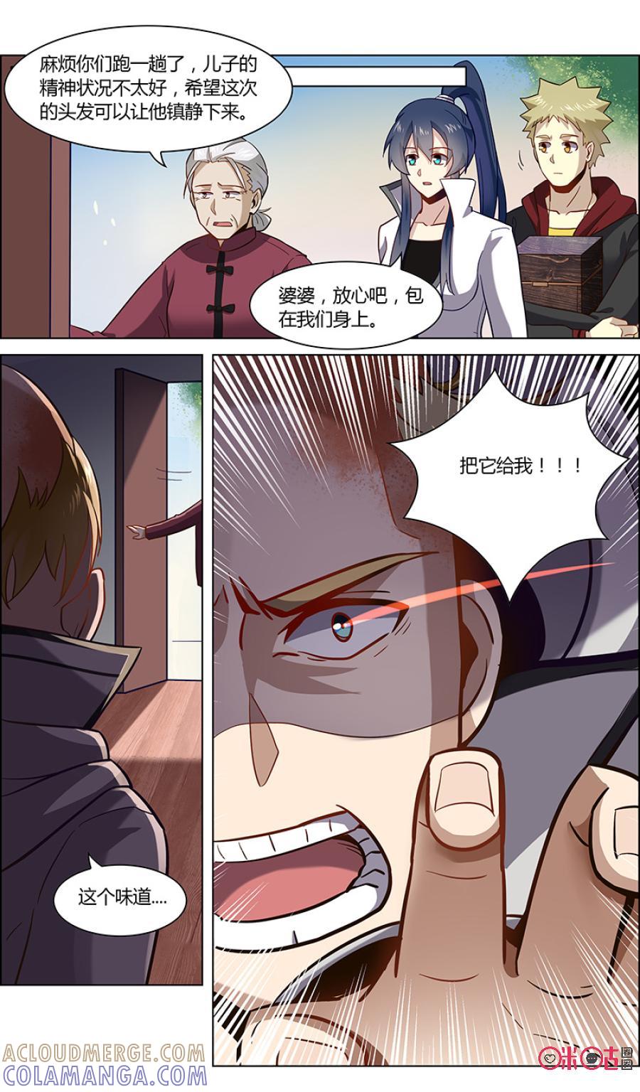《恋物癖》第85话：梦幻假发出现 第8页
