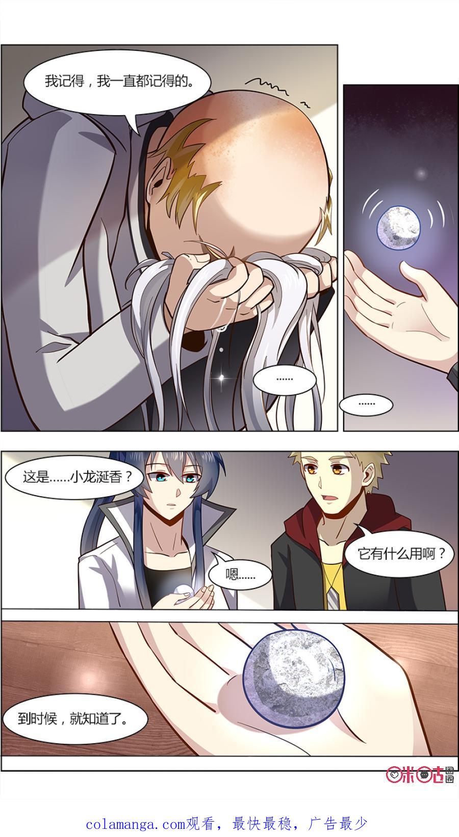 《恋物癖》第86话：我想要的 第18页