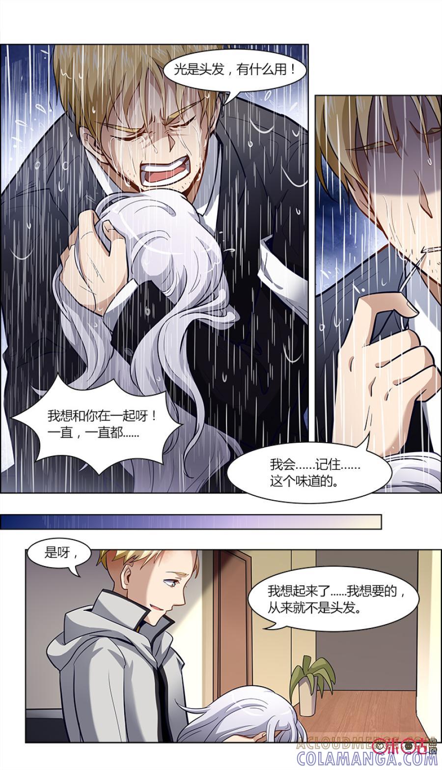 《恋物癖》第86话：我想要的 第15页