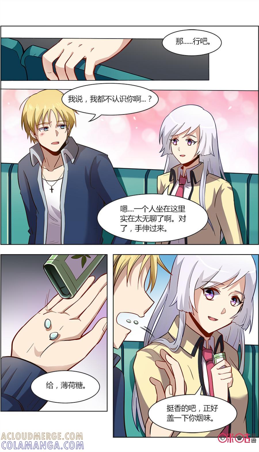 《恋物癖》第86话：我想要的 第7页