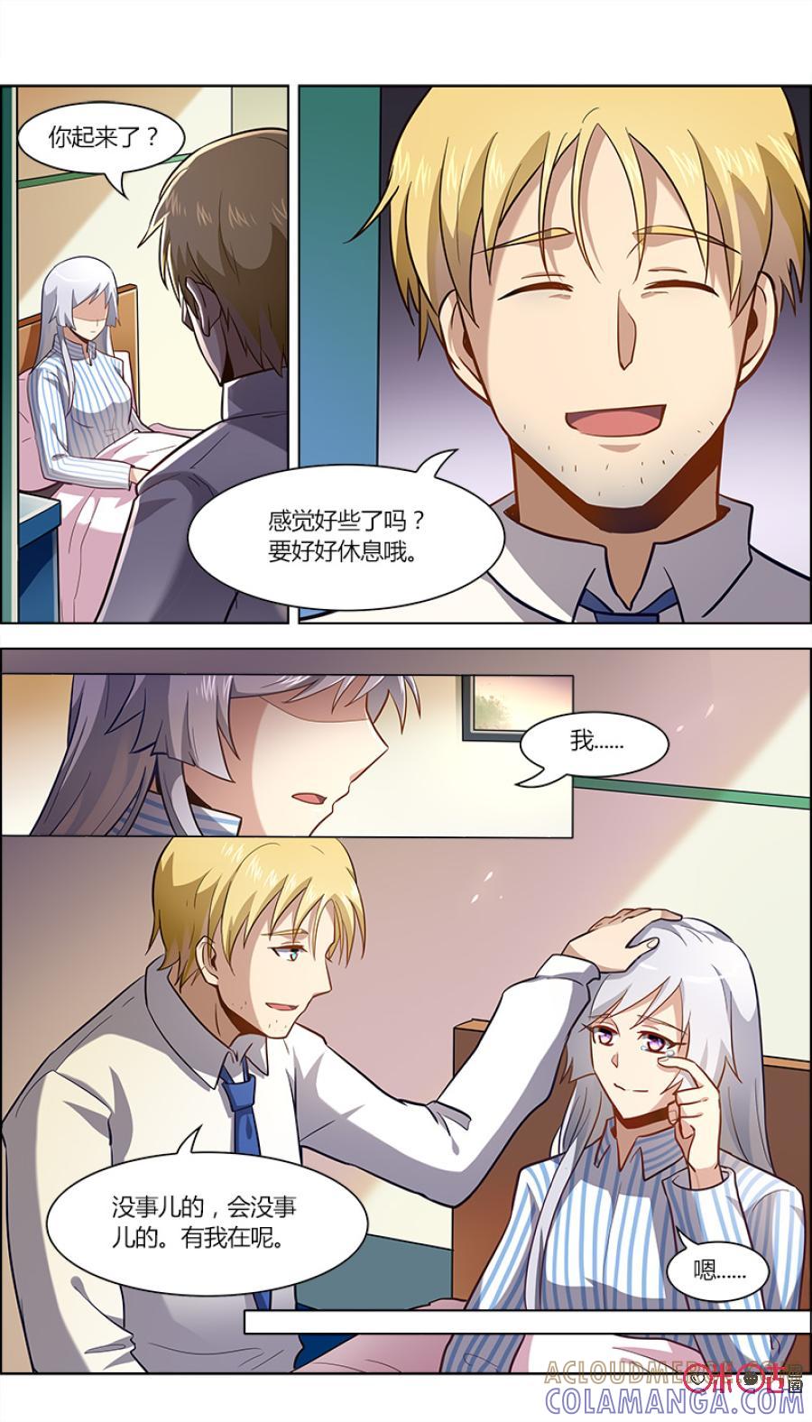 《恋物癖》第86话：我想要的 第13页
