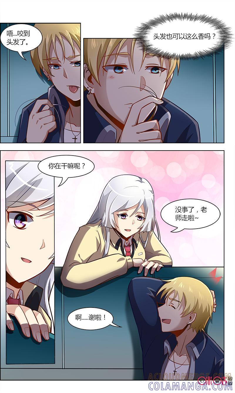 《恋物癖》第86话：我想要的 第5页
