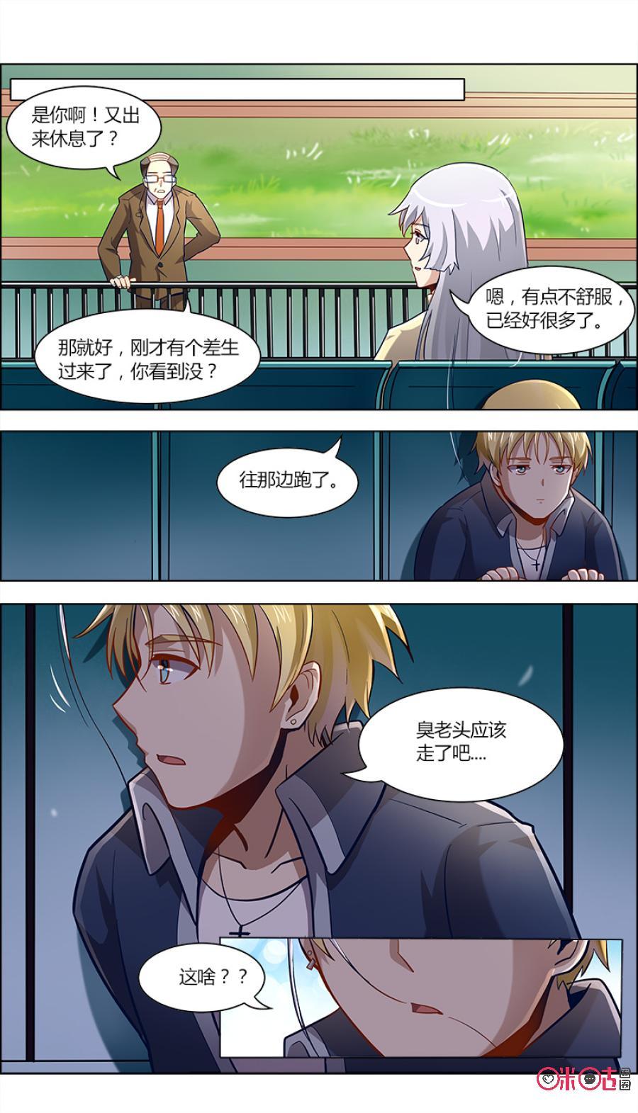 《恋物癖》第86话：我想要的 第4页