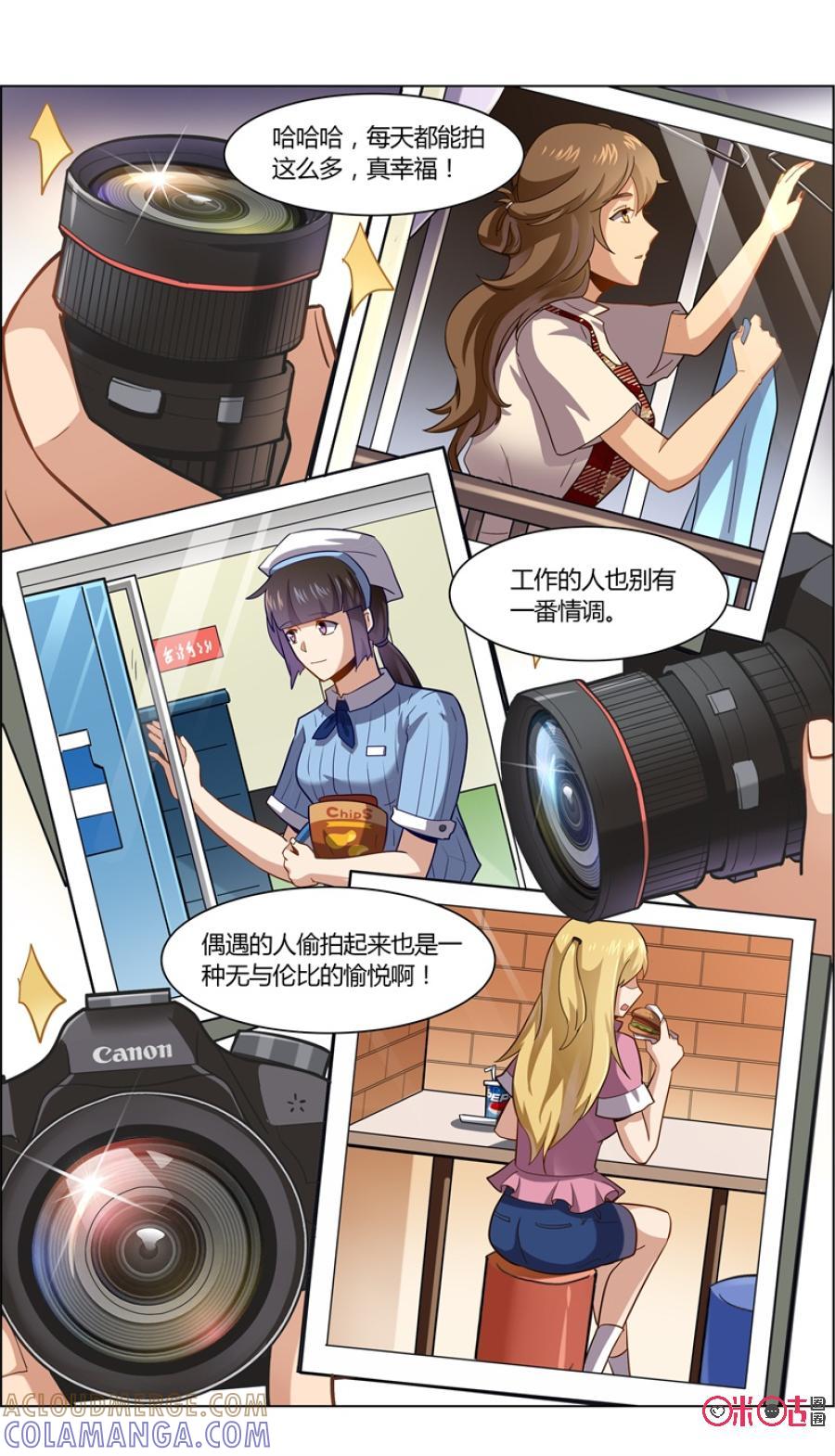 《恋物癖》第87话：美丽的小姐姐 第8页