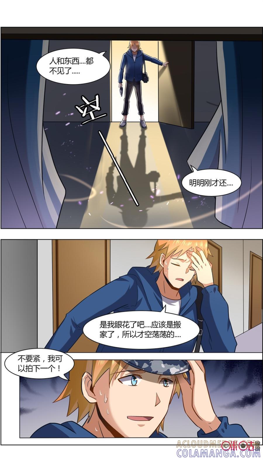 《恋物癖》第88话：全都失踪了 第4页