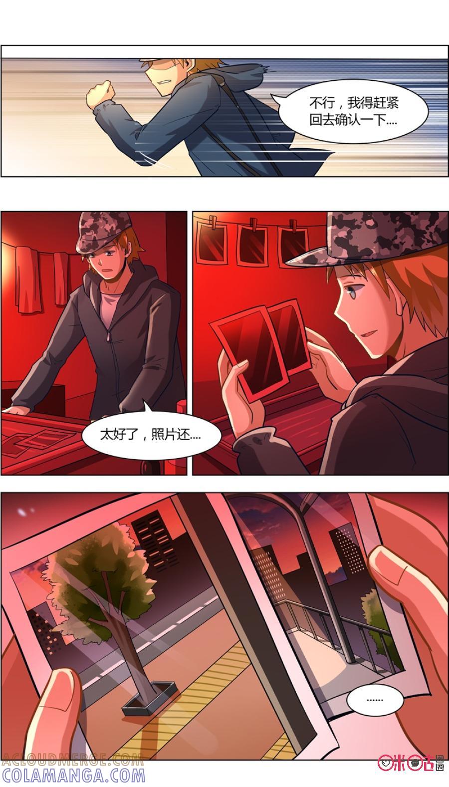《恋物癖》第88话：全都失踪了 第6页