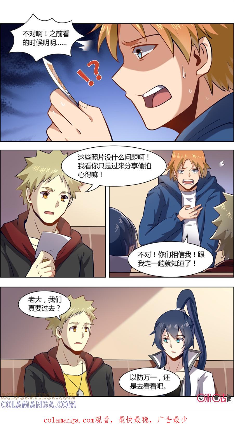 《恋物癖》第88话：全都失踪了 第11页
