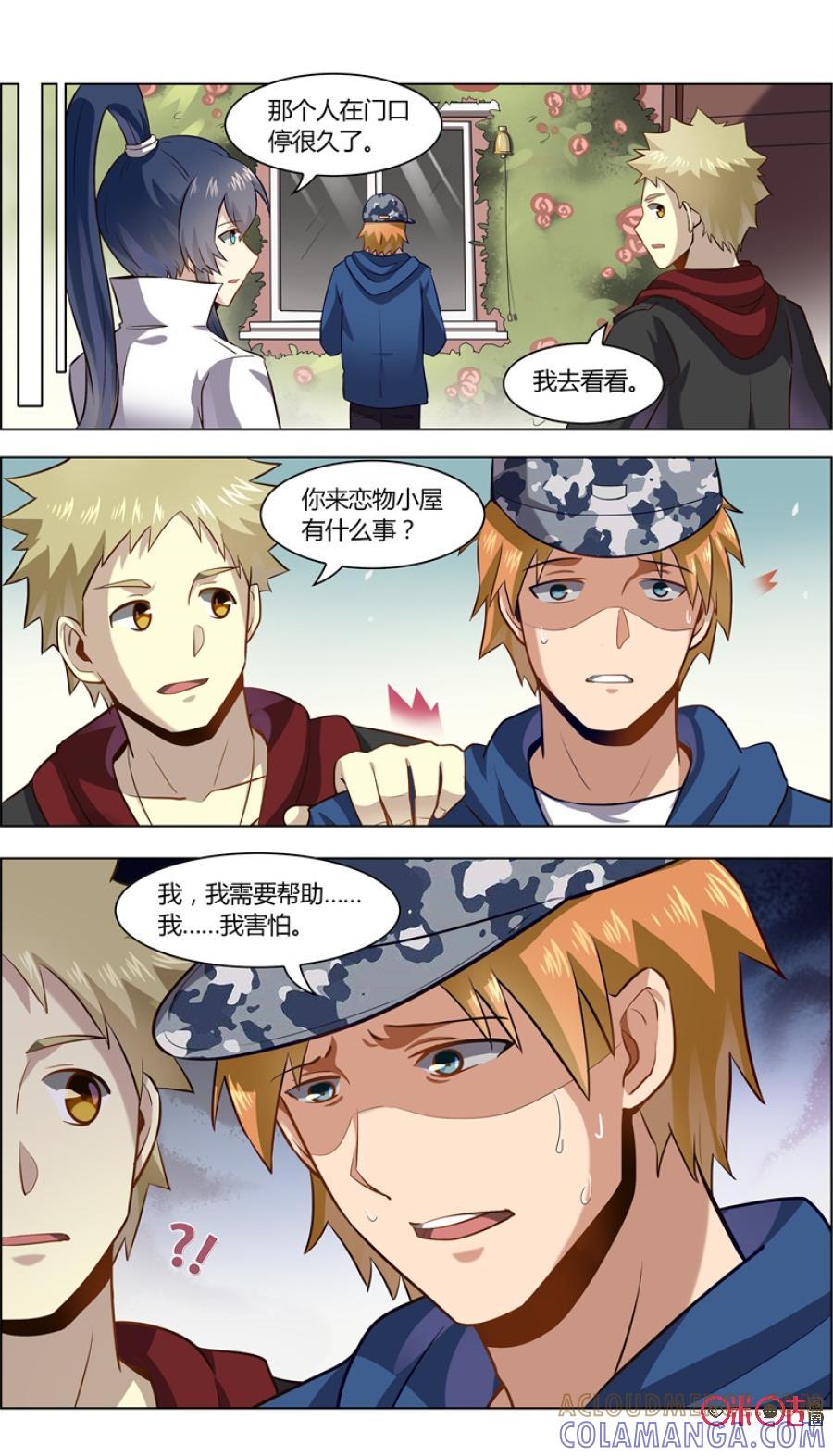 《恋物癖》第88话：全都失踪了 第9页