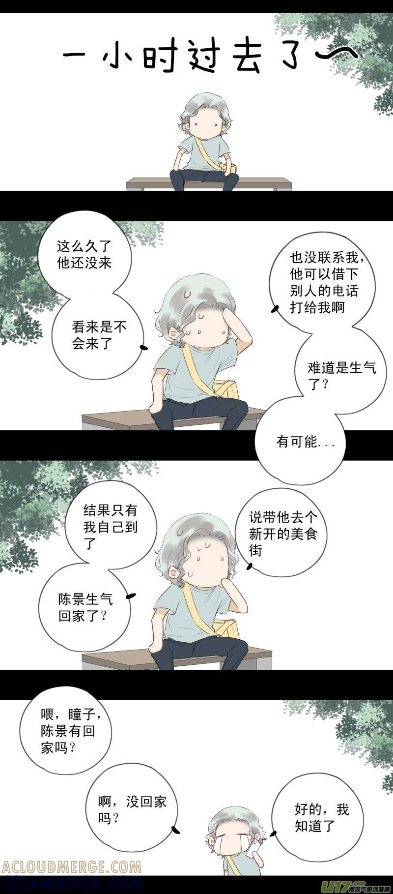 《楼上楼下(黑白)》番4- 输了会很惨（3） 第7页