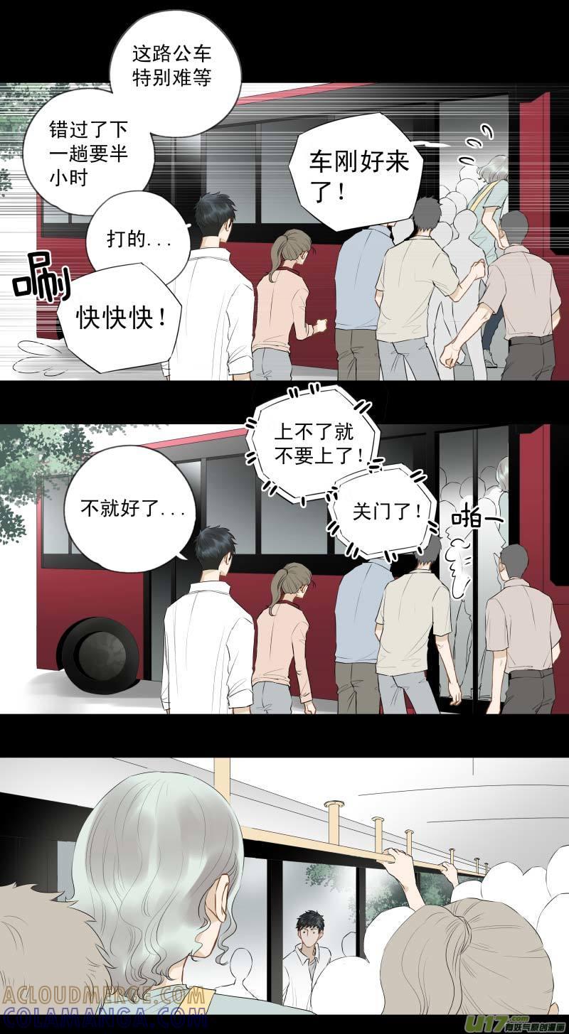 《楼上楼下(黑白)》番4- 输了会很惨（3） 第4页
