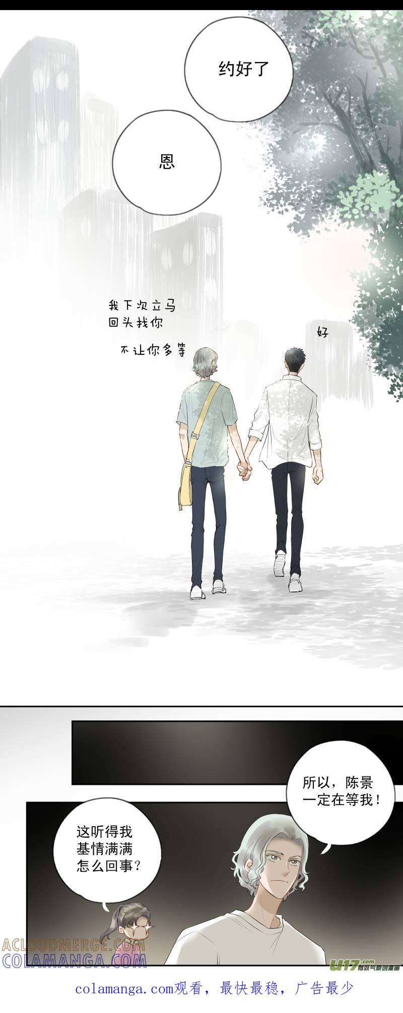 《楼上楼下(黑白)》番4- 输了会很惨（3） 第11页