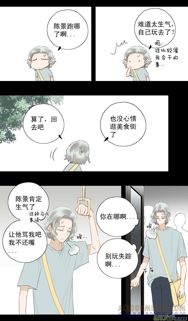 《楼上楼下(黑白)》番4- 输了会很惨（3） 第8页