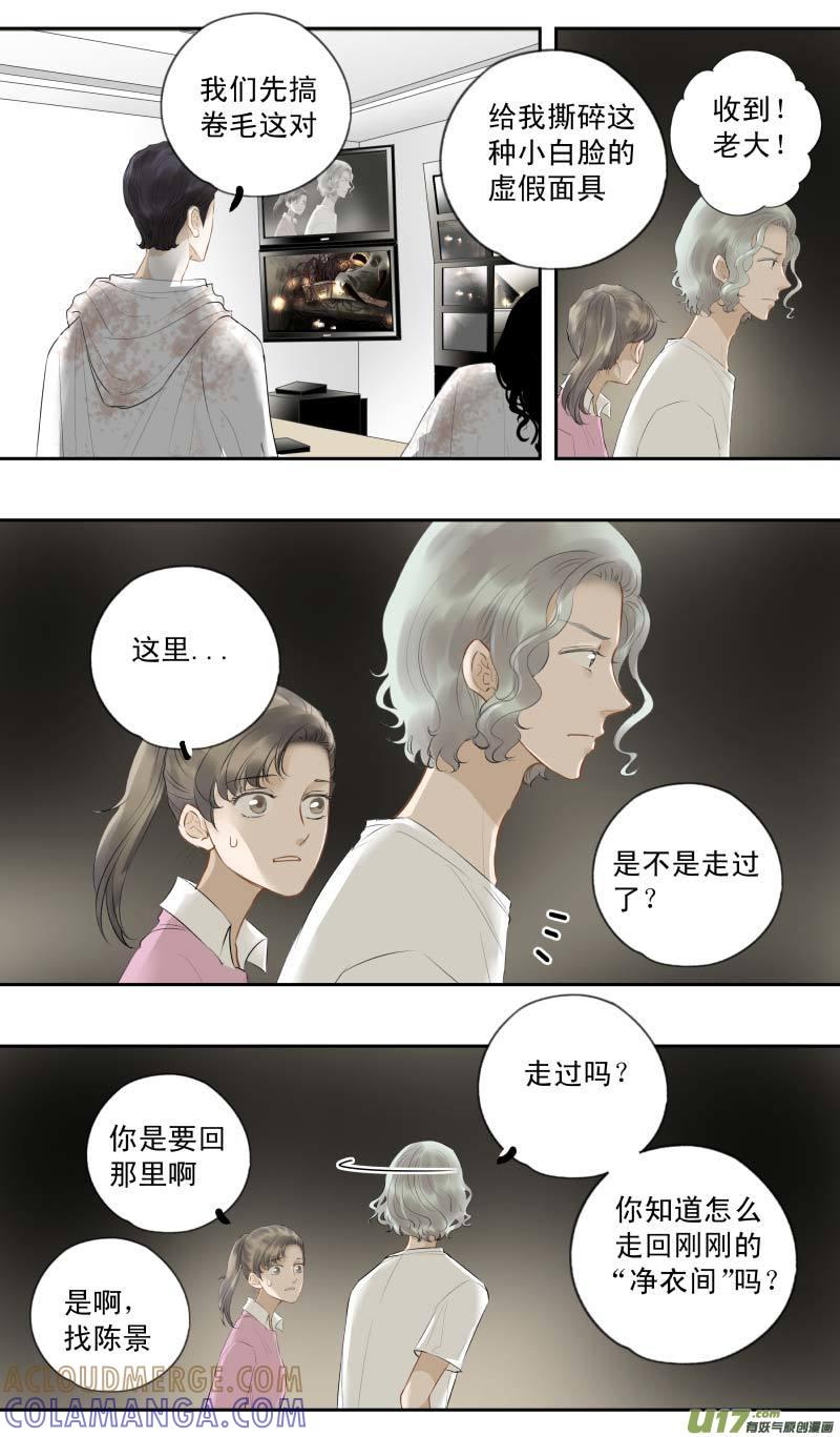 《楼上楼下(黑白)》番4- 输了会很惨（3） 第2页
