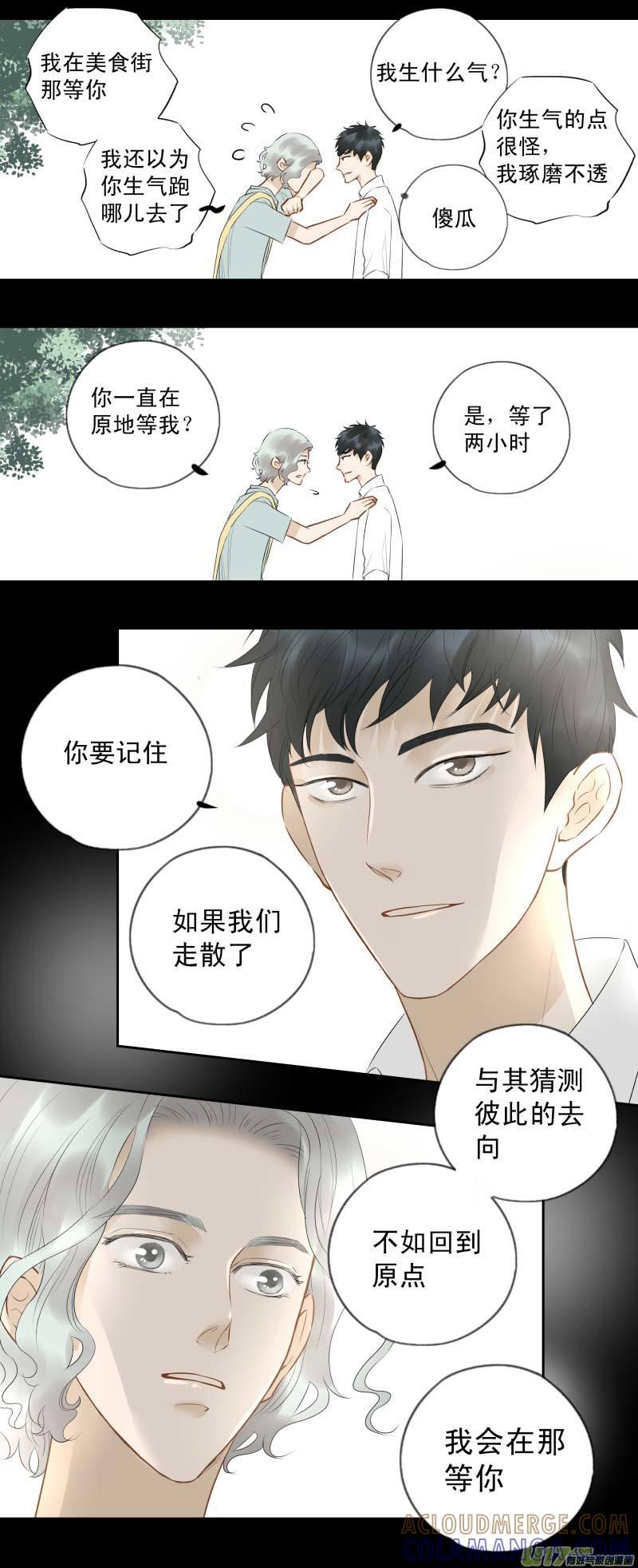 《楼上楼下(黑白)》番4- 输了会很惨（3） 第10页