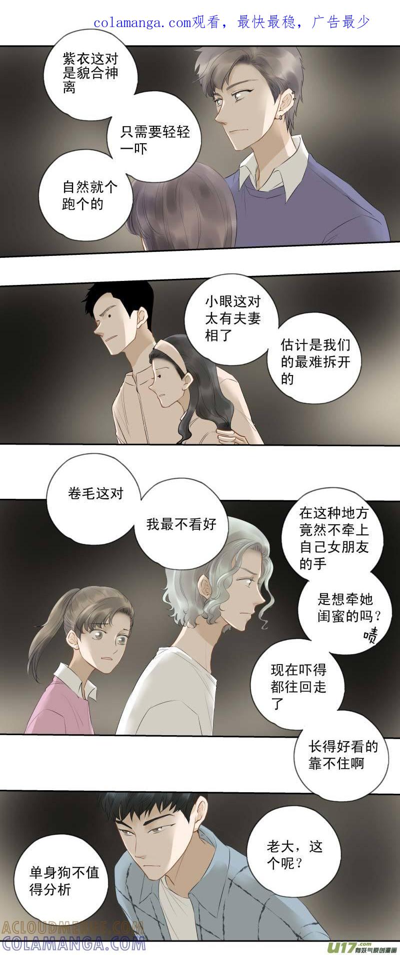 《楼上楼下(黑白)》番4- 输了会很惨（3） 第1页