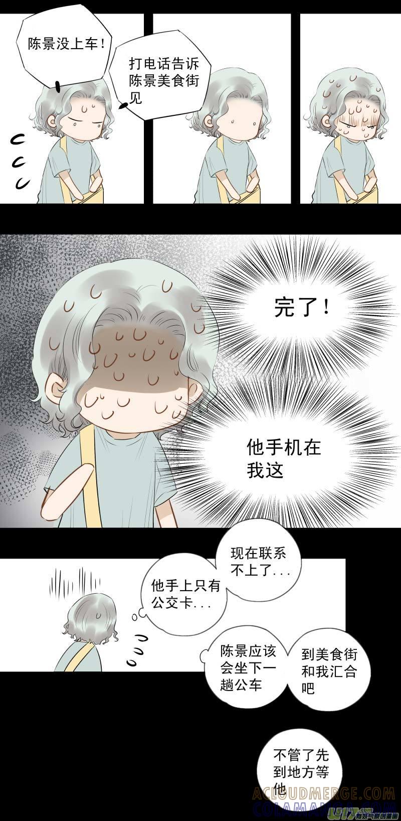 《楼上楼下(黑白)》番4- 输了会很惨（3） 第6页
