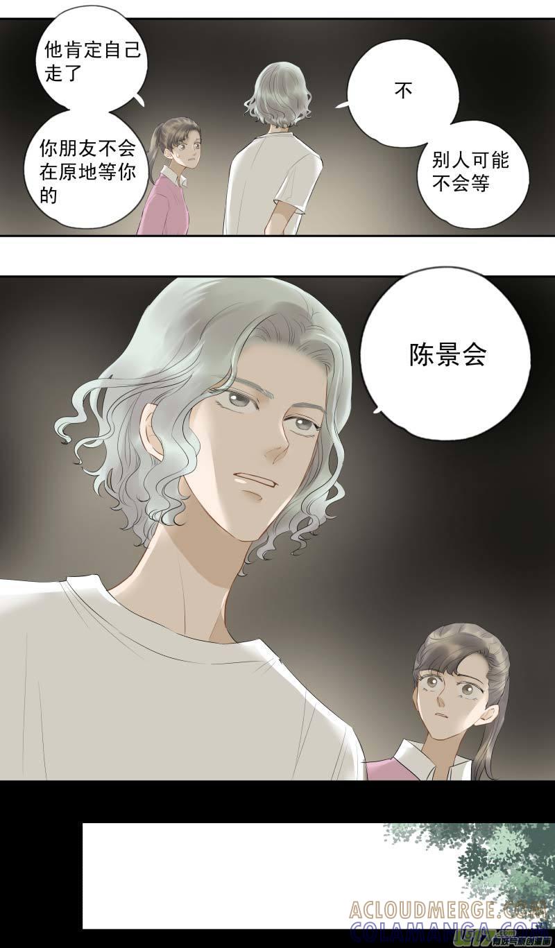 《楼上楼下(黑白)》番4- 输了会很惨（3） 第3页
