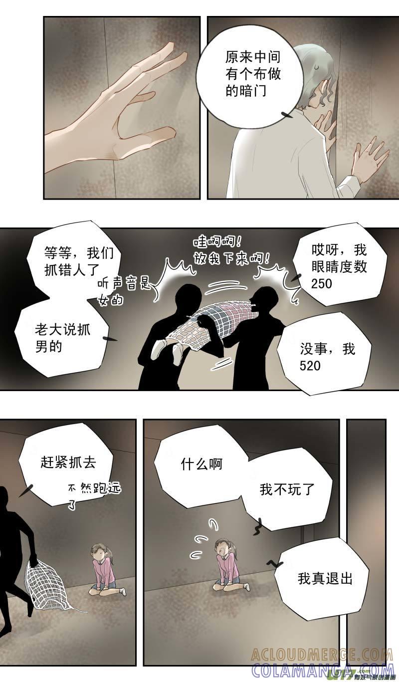 《楼上楼下(黑白)》番4- 输了会很惨（4） 第6页