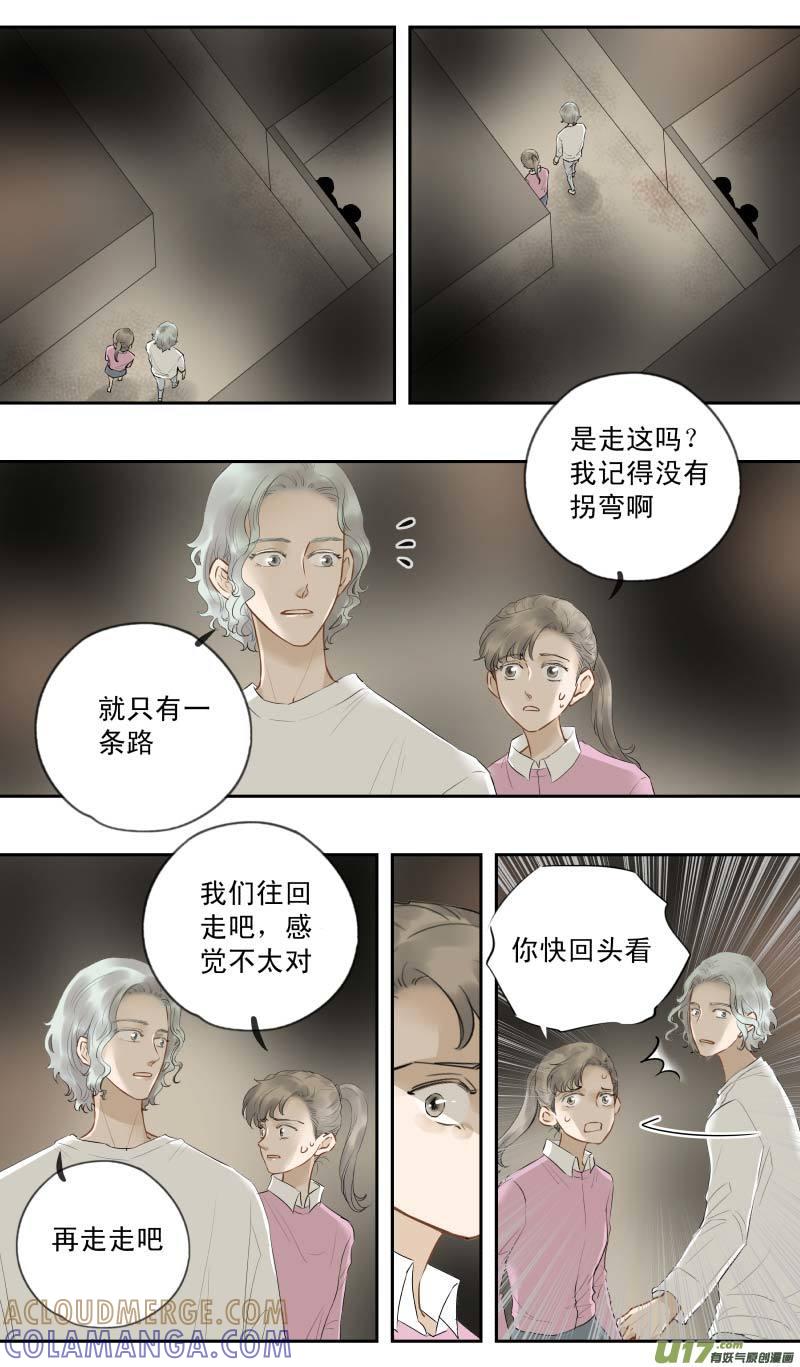 《楼上楼下(黑白)》番4- 输了会很惨（4） 第2页