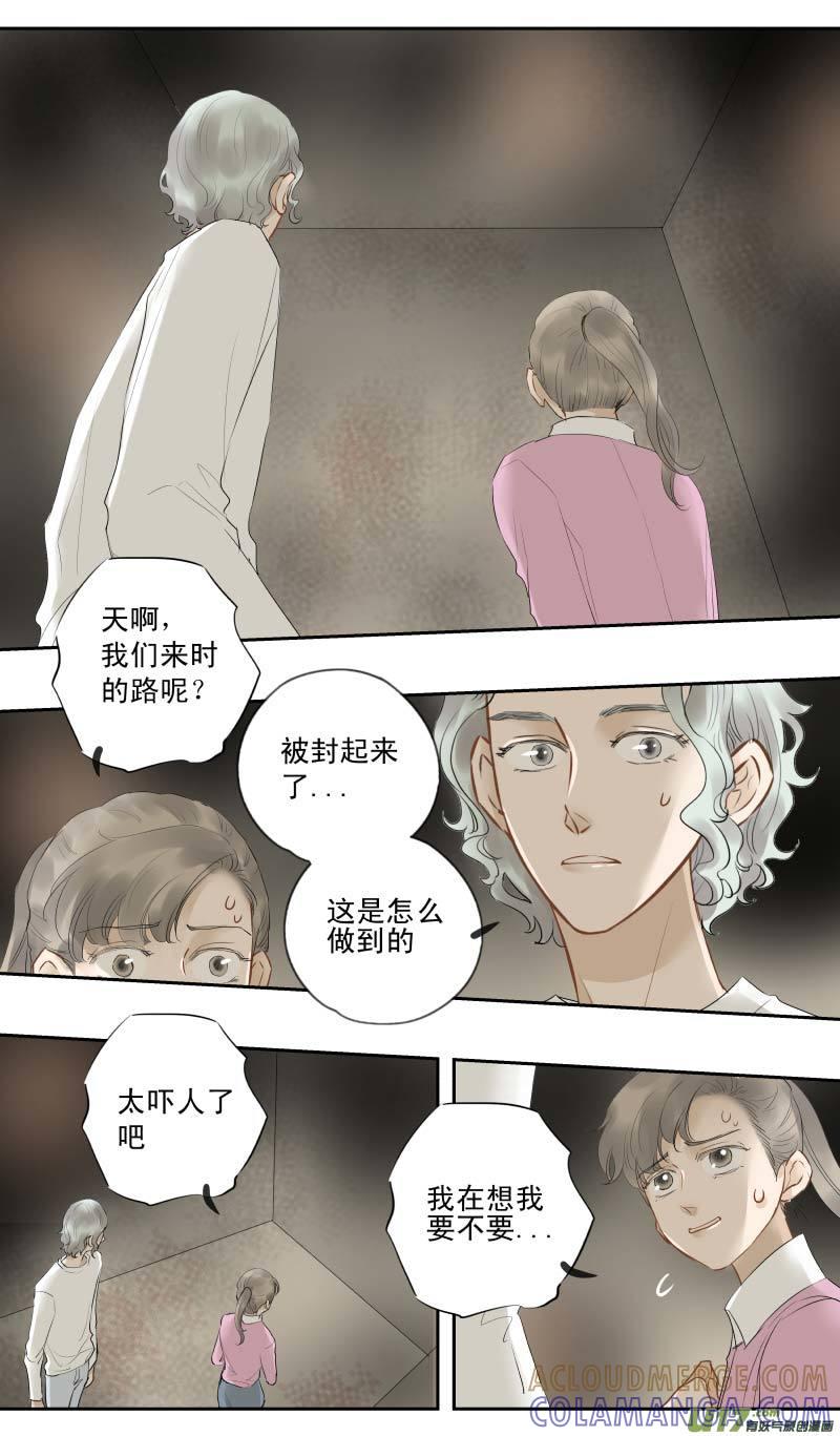《楼上楼下(黑白)》番4- 输了会很惨（4） 第3页