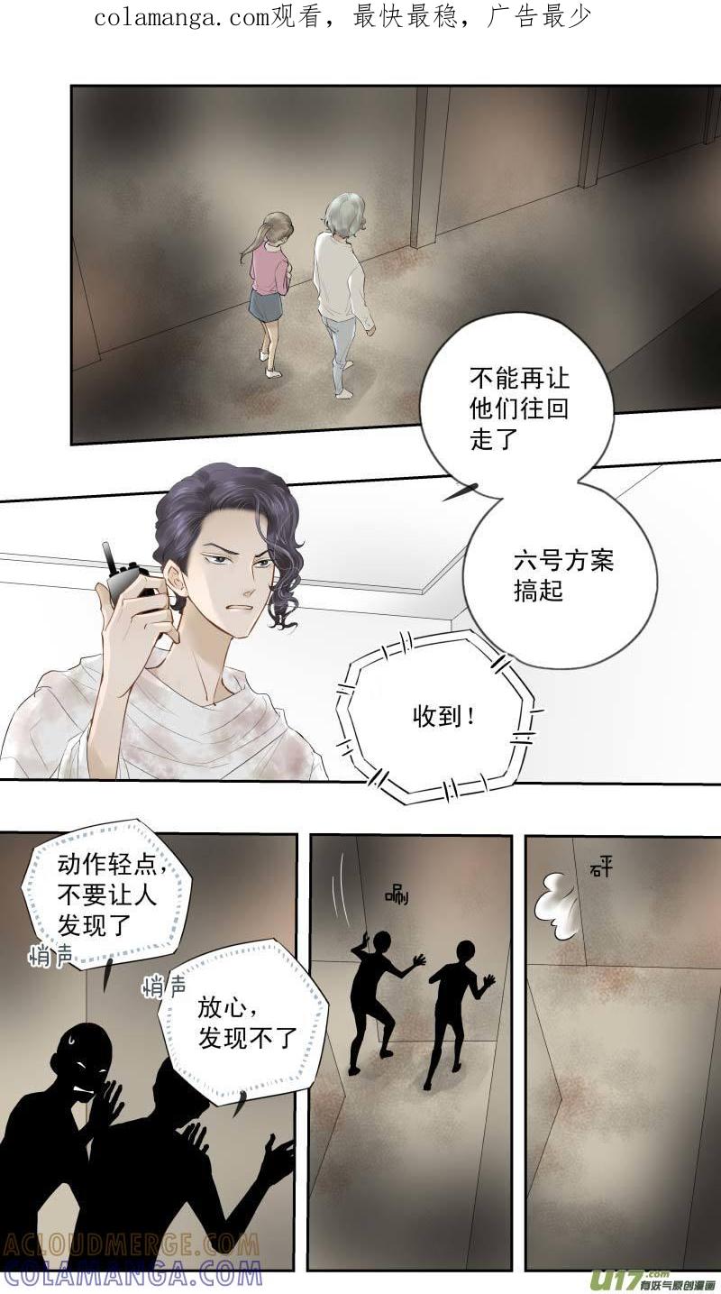 《楼上楼下(黑白)》番4- 输了会很惨（4） 第1页